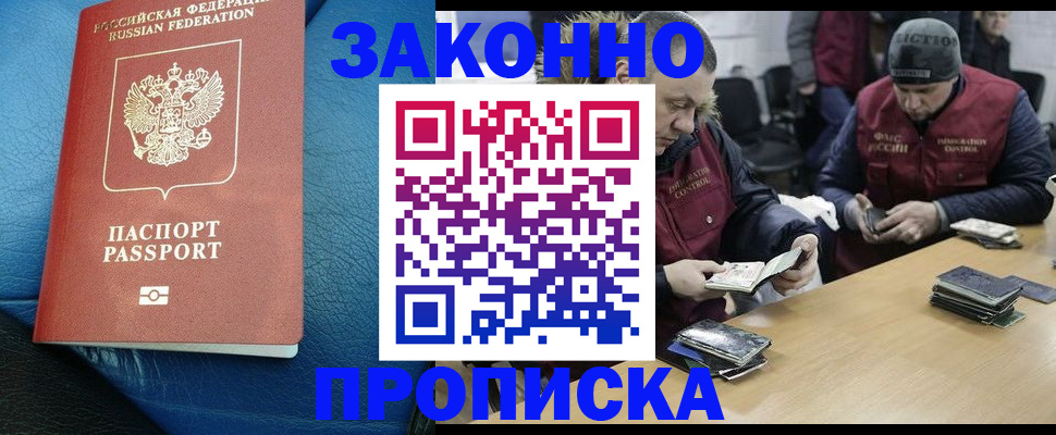 временная регистрация для всех в Электростали