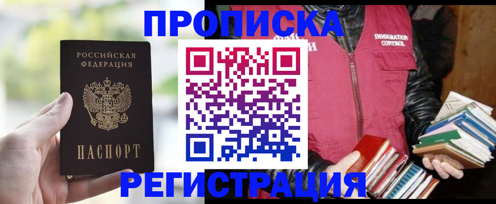 прописка в Электростали
