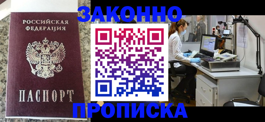 временная регистрация для школы в Электростали