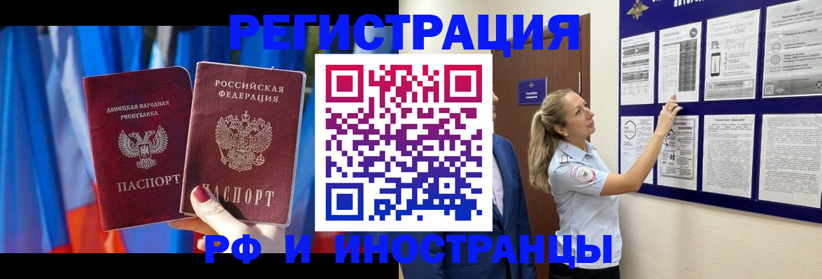 где прописаться в Электростали